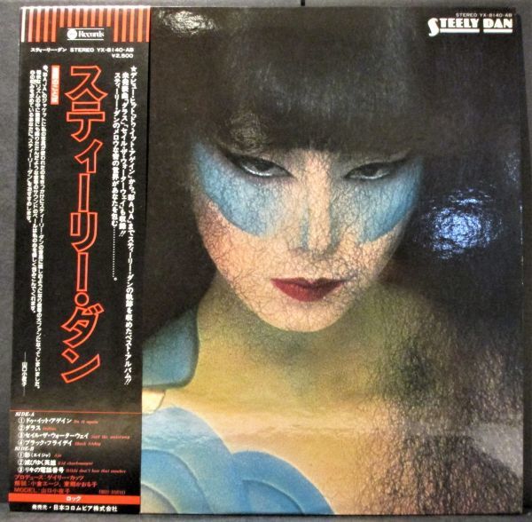 レア盤-国内独自企画-山口小夜子_ジャケット-帯-Obi★Steely Dan - Steely Dan[LP, '78:ABC Records - YX-8140-AB, Compilation]_画像1