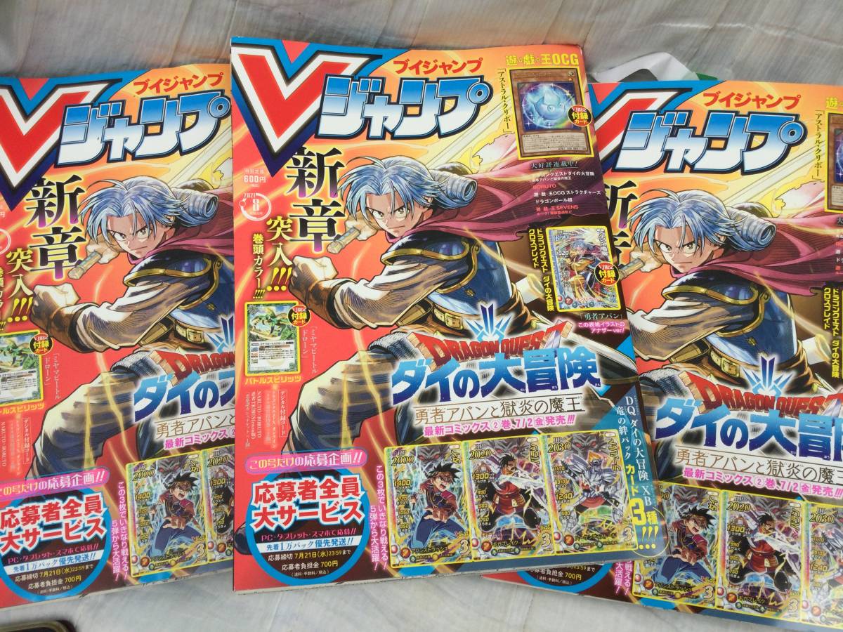 Vジャンプ 8月号 ドラゴンクエスト ミヤマビートルドローン Vジャンプ 8月号 ドラゴンクエスト ミヤマビートルドローン