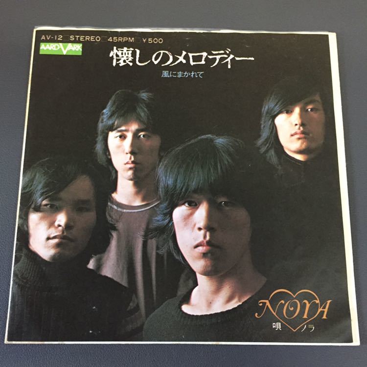 NORA ノラ VOL.1 相沢行夫(NOBODY ) ・杉浦芳博在籍 Yahoo!オークション - NORA 懐しのメロディー 風にまかれて 相沢