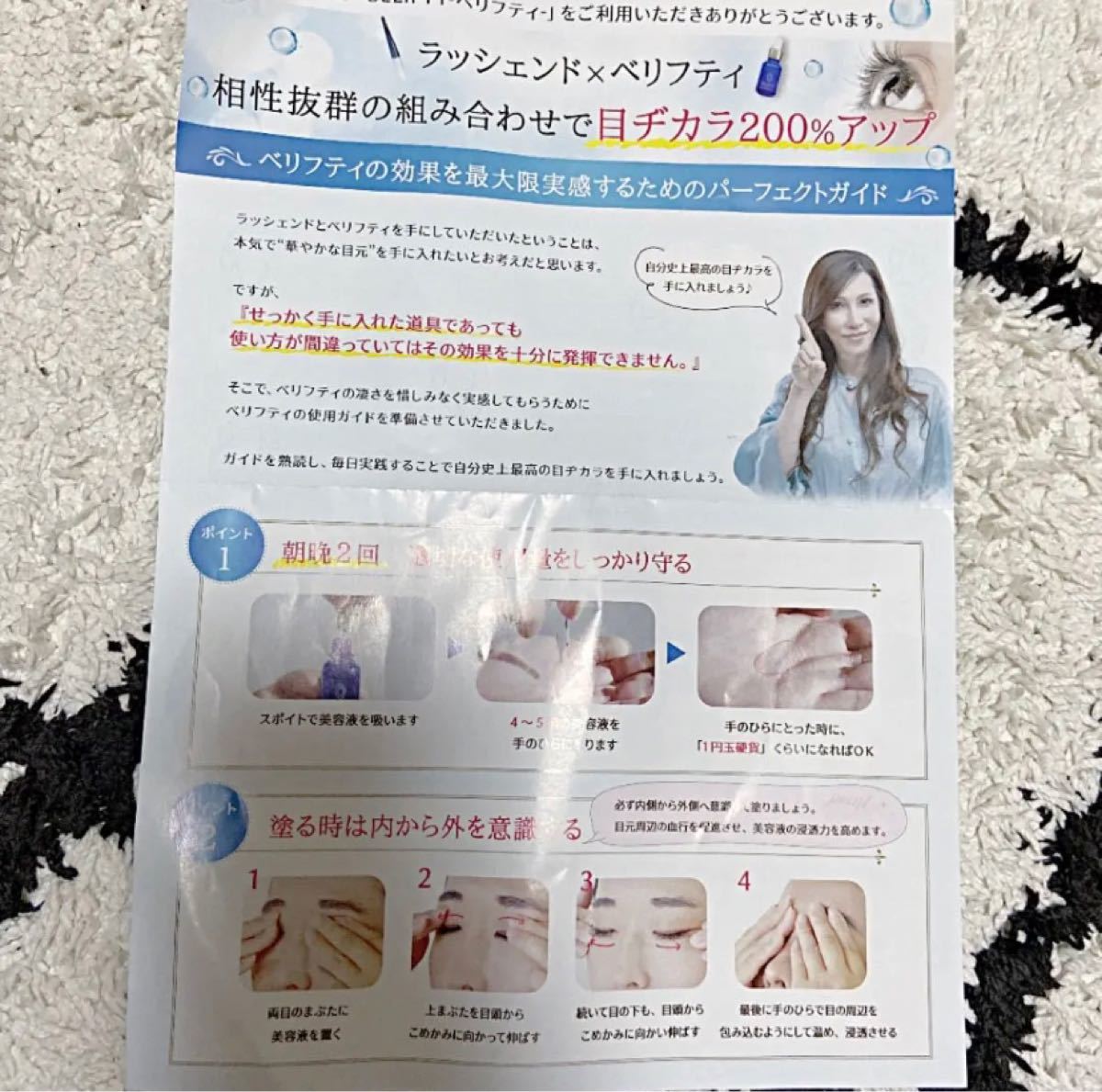 べリフティ 目元美容液 - 基礎化粧品