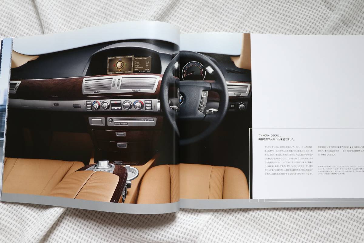 BMW 7シリーズ カタログ（2005年2月現在）_画像5