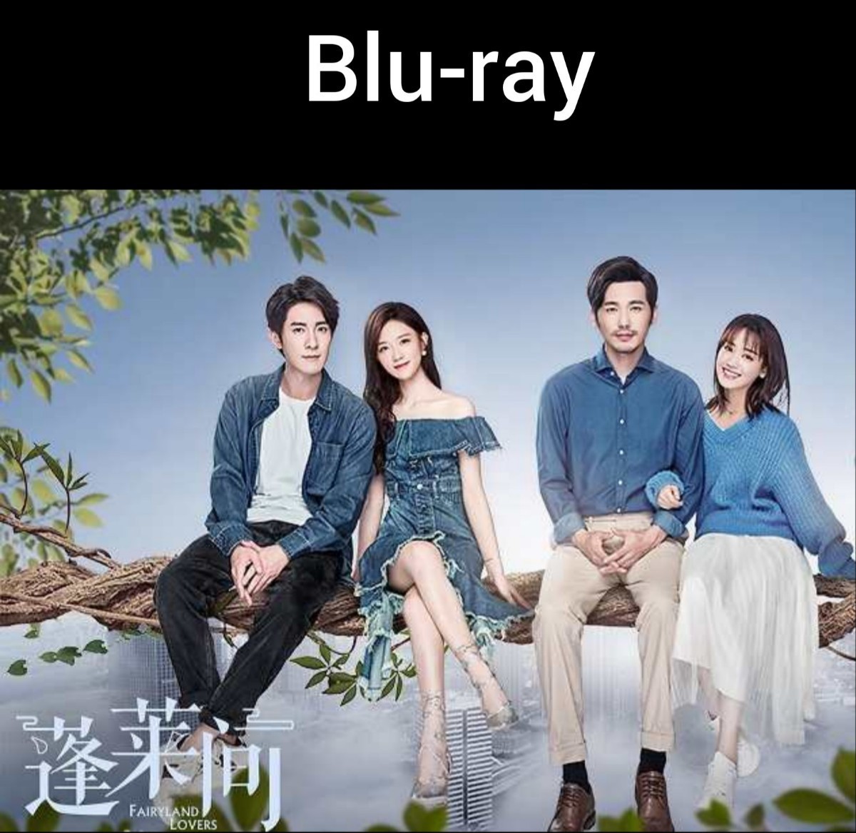 蓬莱間  Blu-ray