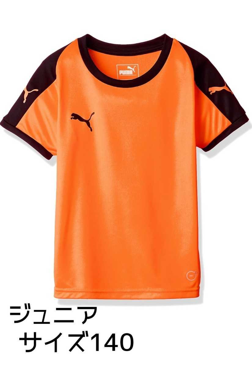 PUMA(プーマ) サッカーウェア　半袖ゲームシャツ　ジュニアサイズ140　半袖