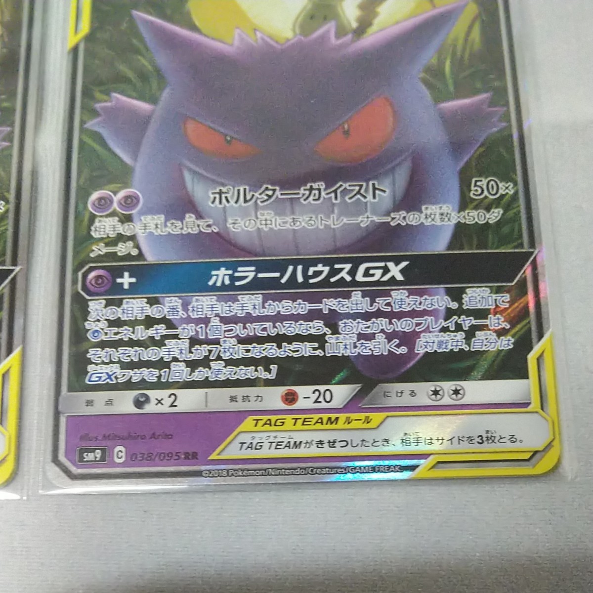 ポケモンカード ゲンガー& ミミッキュGX RR 2枚セット|Yahoo ポケモンカード ゲンガー& ミミッキュGX RR 2枚セット|Yahoo