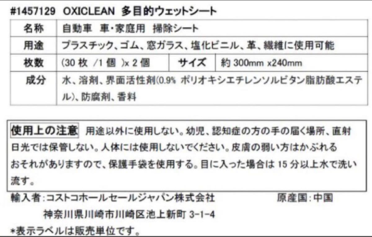 Paypayフリマ オキシクリーン 車内用クリーナー 30枚 X 2個 車 家庭用 ウェットシート Paypayフリマ オキシクリーン 車内用クリーナー 30枚 X 2個 車 家庭用 ウェットシート