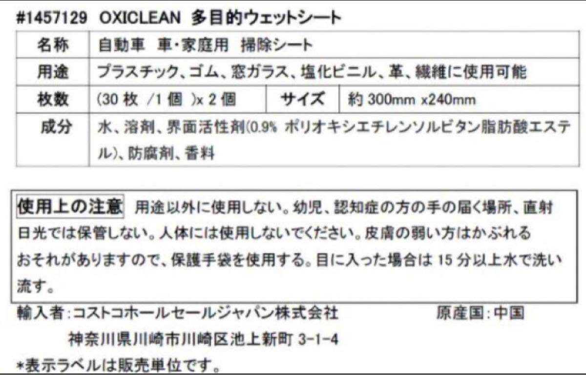 Paypayフリマ オキシクリーン 車内用クリーナー 30枚 X 2個 車 家庭用 ウェットシート