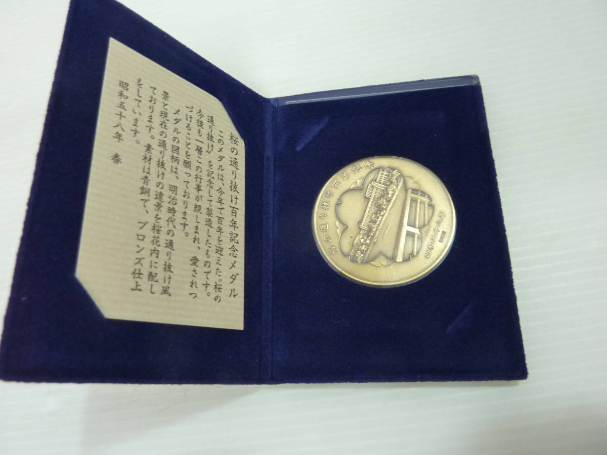 限定OFF ヤフオク! - V2697a 造幣局 桜の通り抜け記念銅メダル 1980-8... 再入荷在庫