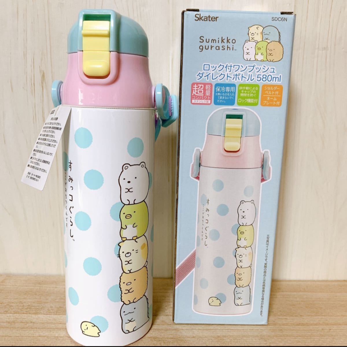 新品 すみっコぐらし 超軽量 ダイレクトステンレスボトル水筒 580ml