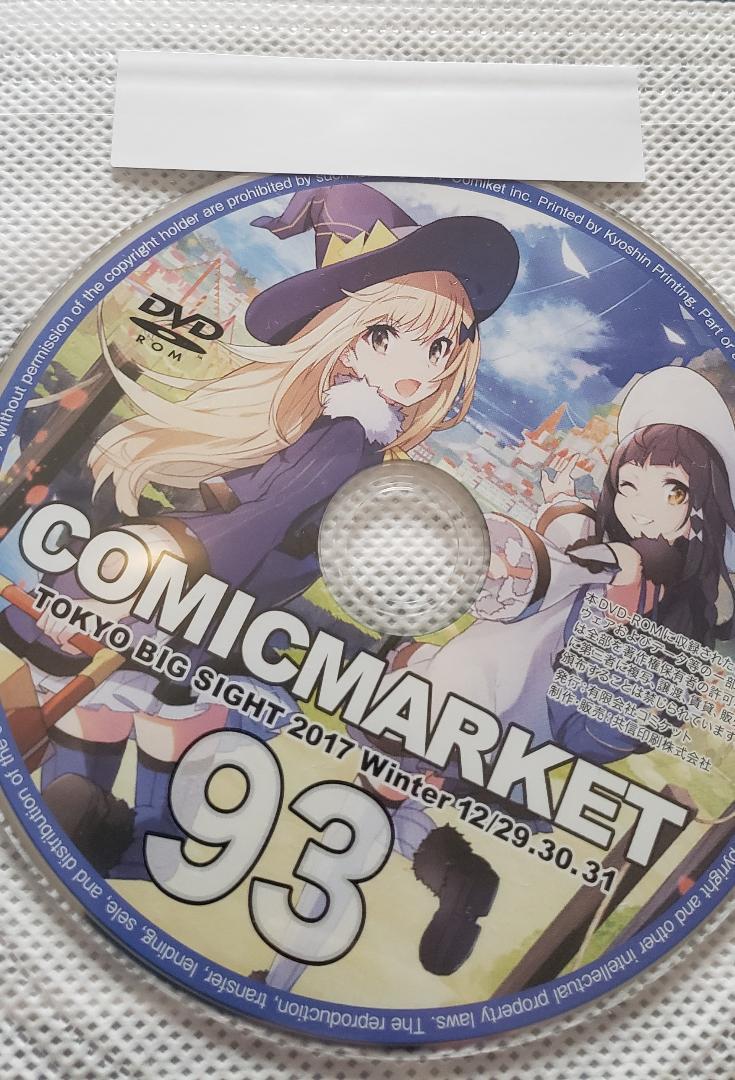 コミックマーケット 93 DVD-ROM カタログ 　DVD-ROM 付き_DVD-ROM