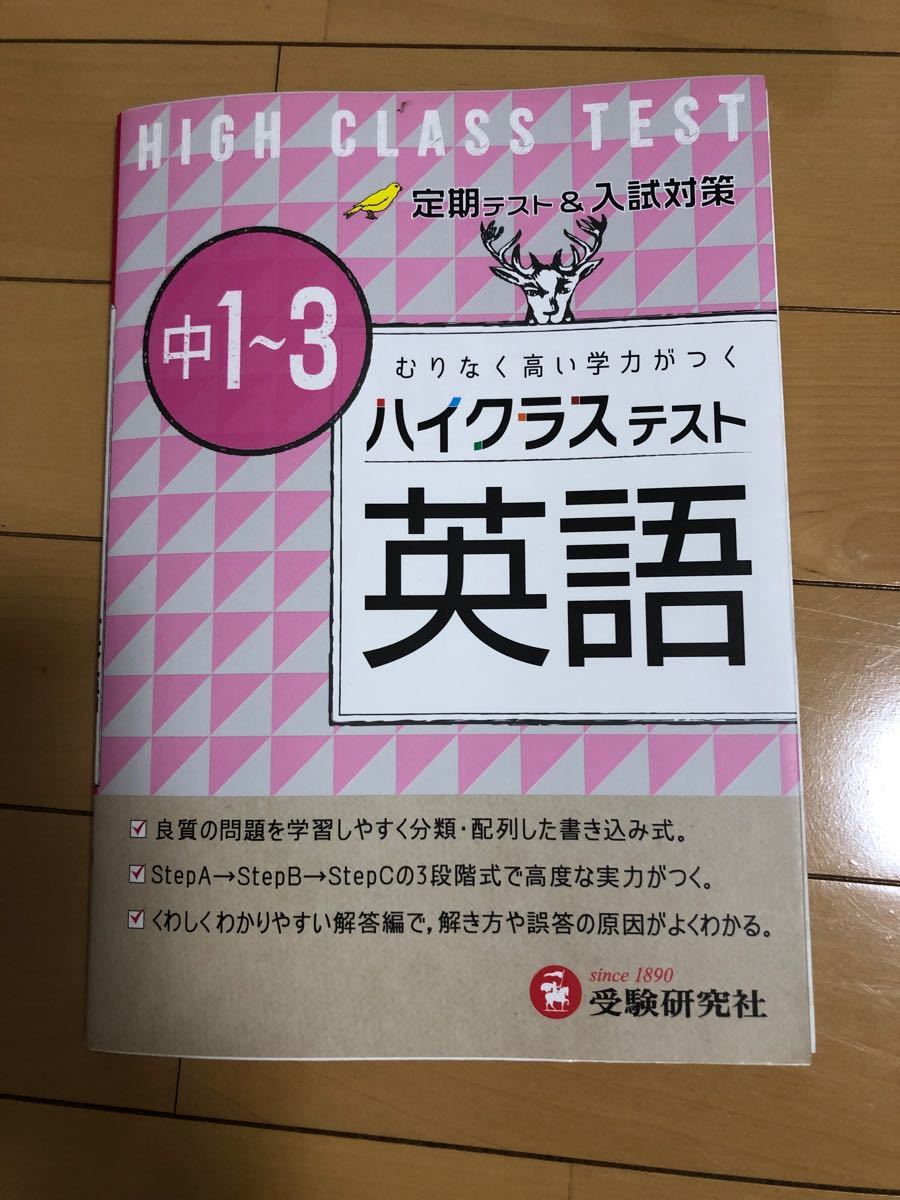 中学英語ハイクラス問題集　受験研究社　