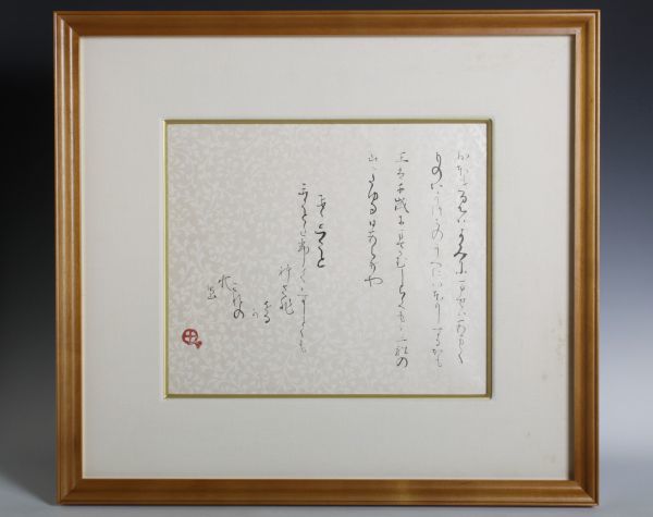 7275 町春草 歌書 額装 直筆書 書家 師:飯島春敬 仮名書 7275 町春草 歌書 額装 直筆書 書家 師:飯島春敬 仮名書