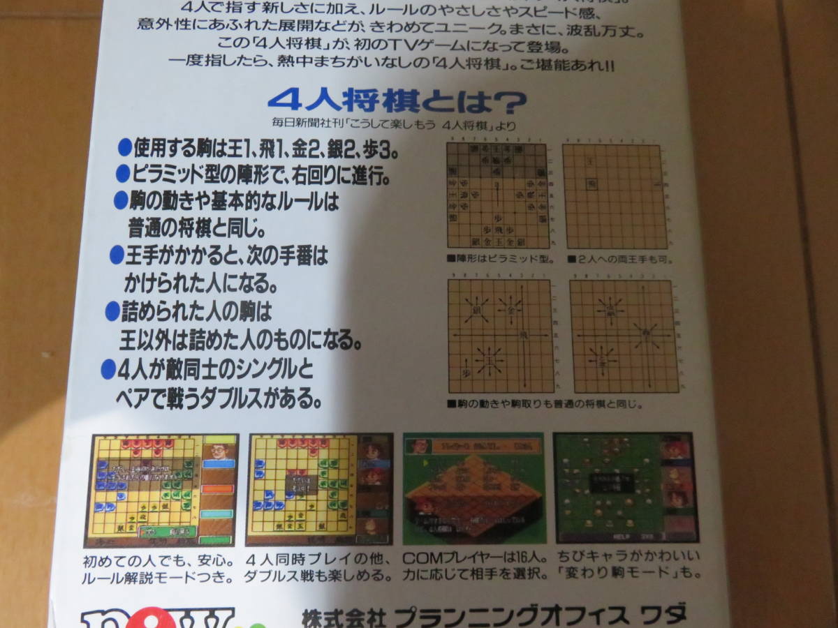98%OFF!】 4人将棋 SFC 新品未使用 箱無し veme.fi