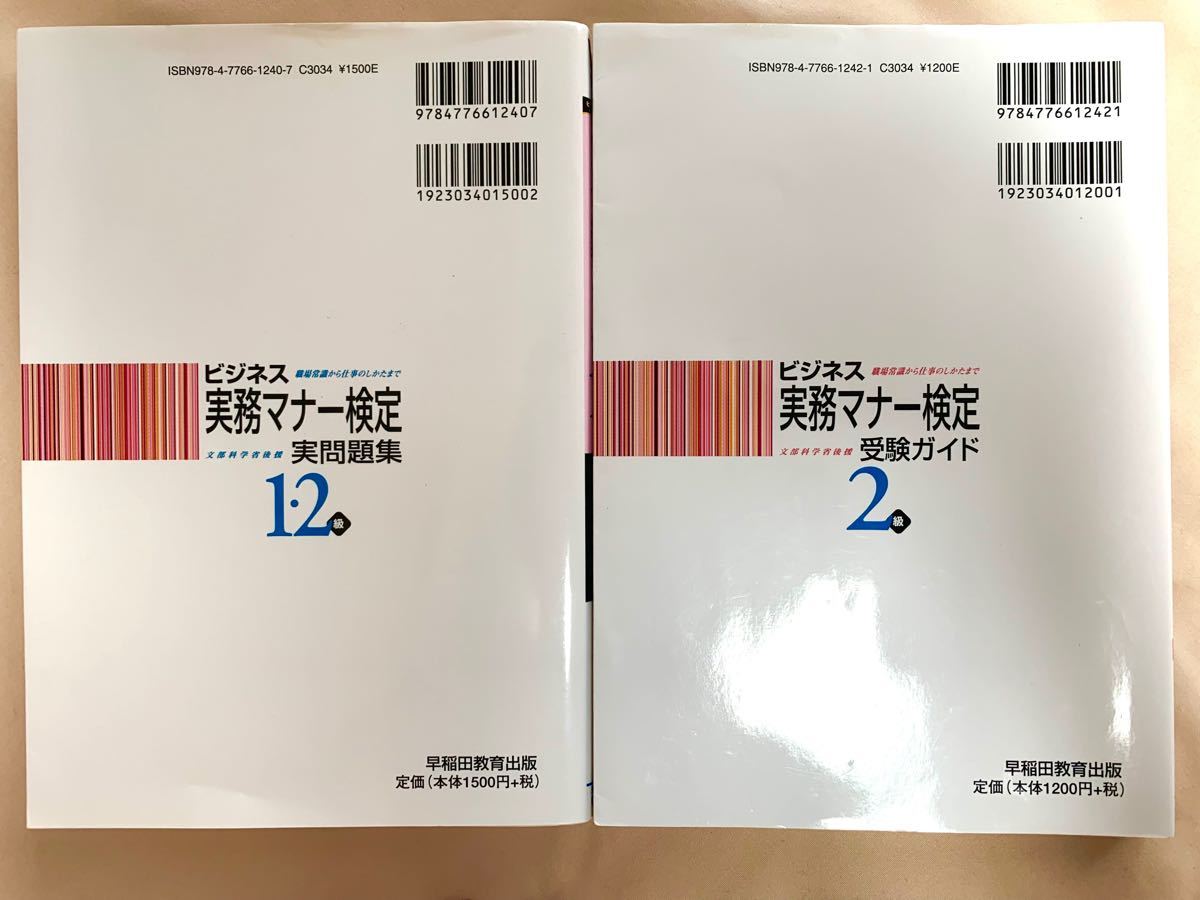 ビジネス実務マナー検定 実問題集+受験ガイド (おまけ付き) 実務 ビジネス実務マナー検定 実問題集+受験ガイド (おまけ付き) 実務