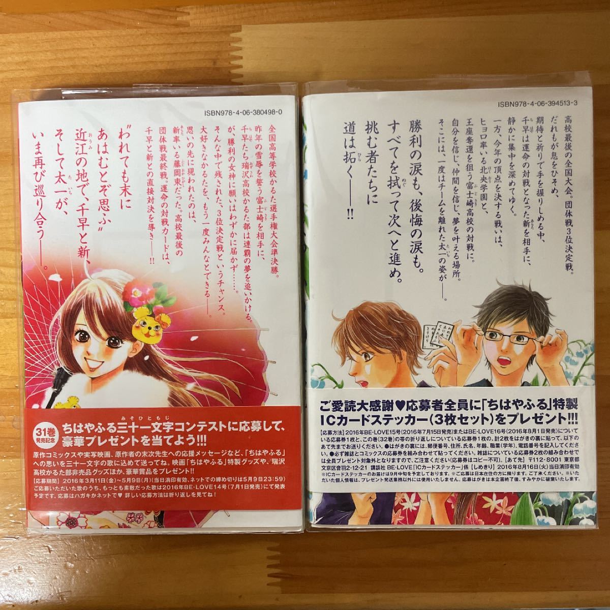 Paypayフリマ ちはやふる 31 32巻 Paypayフリマ ちはやふる 31 32巻