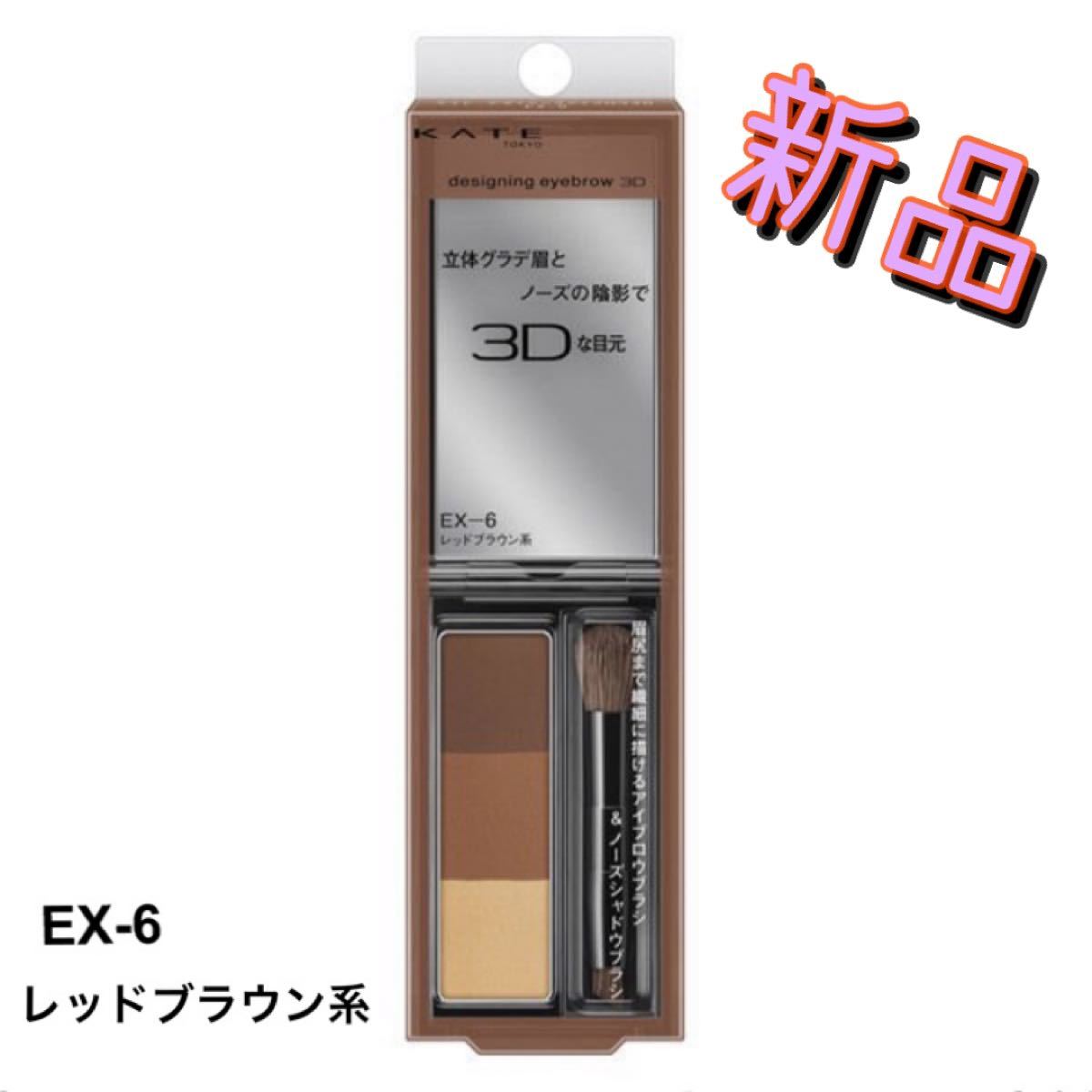 熱い販売 《ケイト》アイブロウパウダー ex-6 iauoe.edu.ng