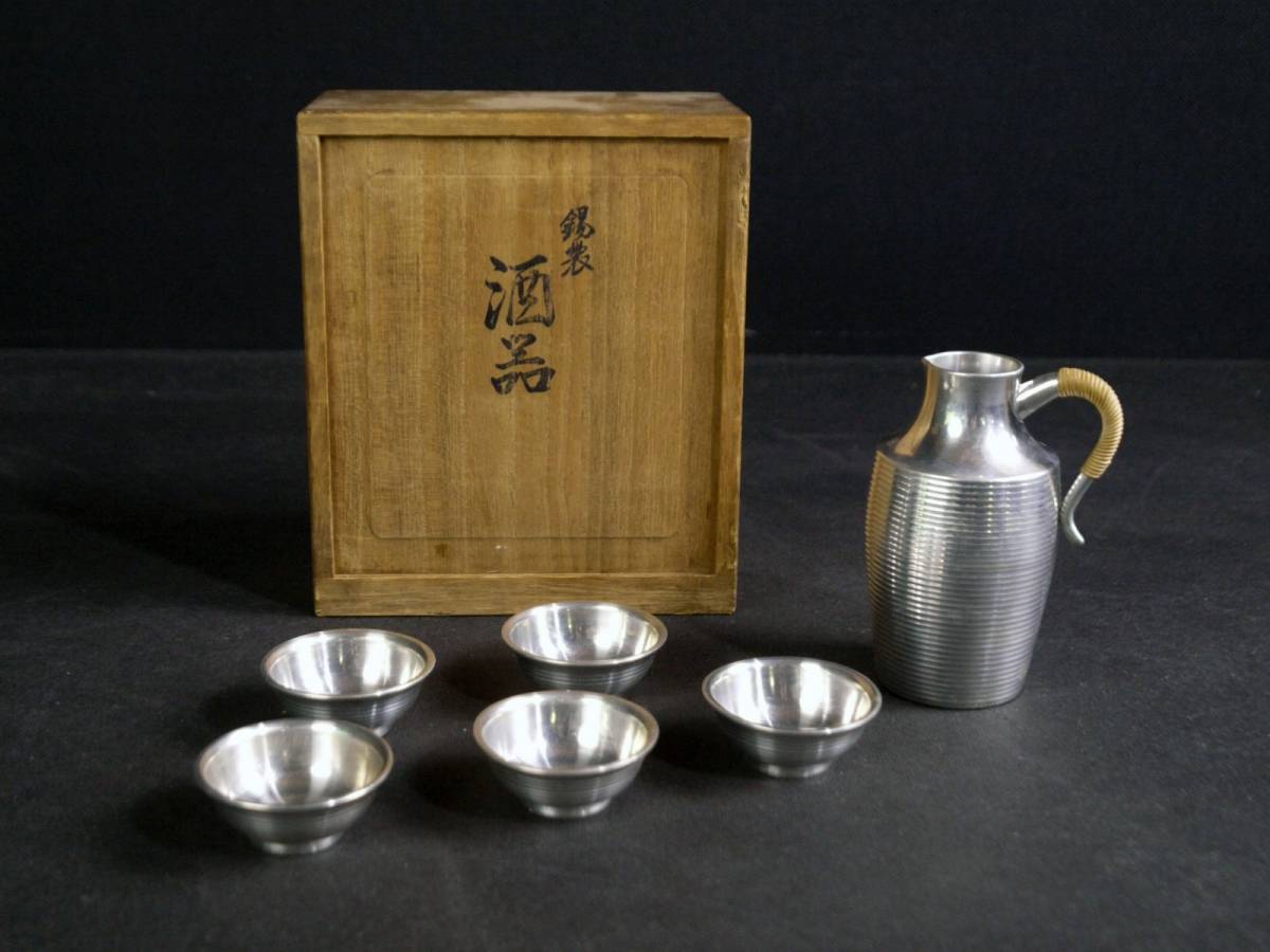 錫半造 本錫 ◇ 酒器揃 共箱 伝統工芸 煎茶道具 当時物 1966年 保管品 ◇ 管25796_画像1