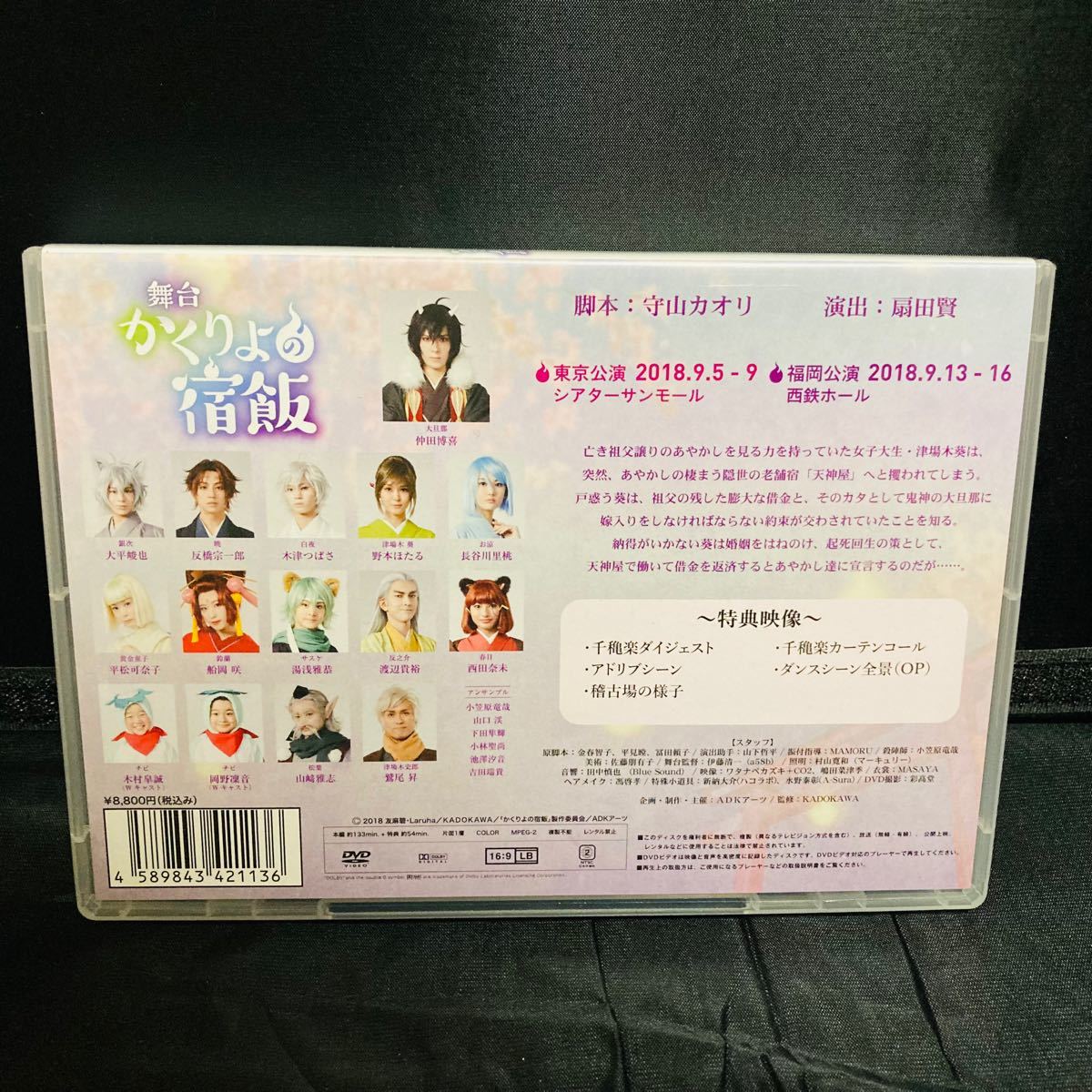 【お買い得】舞台 かくりよの宿飯　折尾屋編　DVD〈2枚組〉【2枚セット】