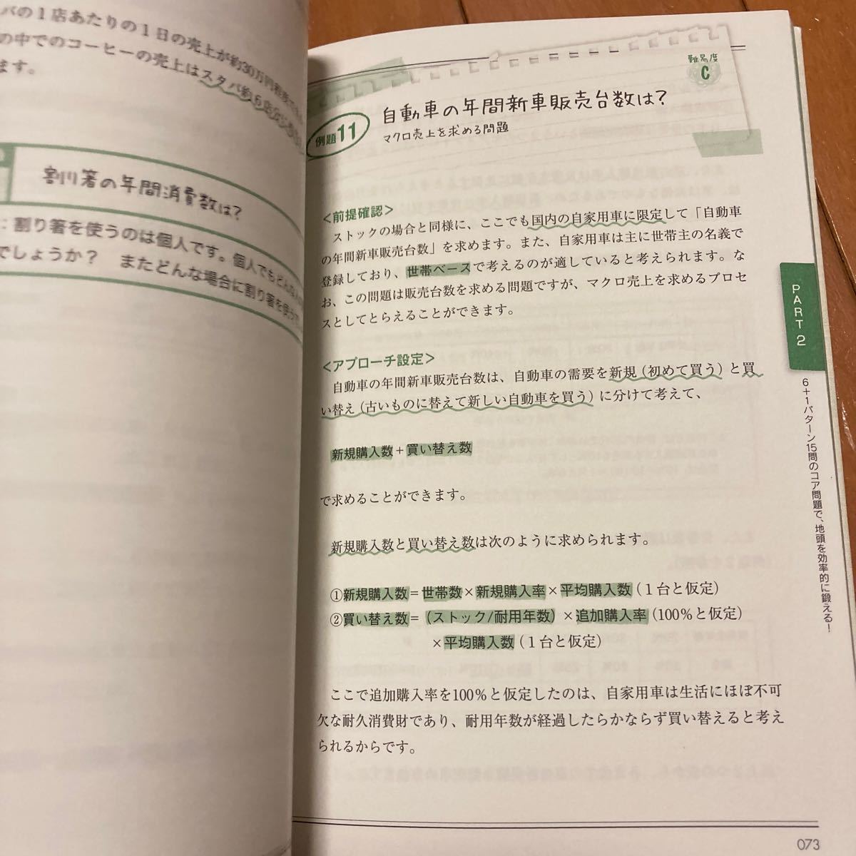 PayPayフリマ|現役東大生が書いた地頭を鍛えるフェルミ推定ノート 「6パターン 5ステップ」 でどんな難問もスラスラ解ける /東大ケーススタディ PayPayフリマ|現役東大生が書いた地頭を鍛えるフェルミ推定ノート 「6パターン 5ステップ」 でどんな難問もスラスラ解ける /東大ケーススタディ