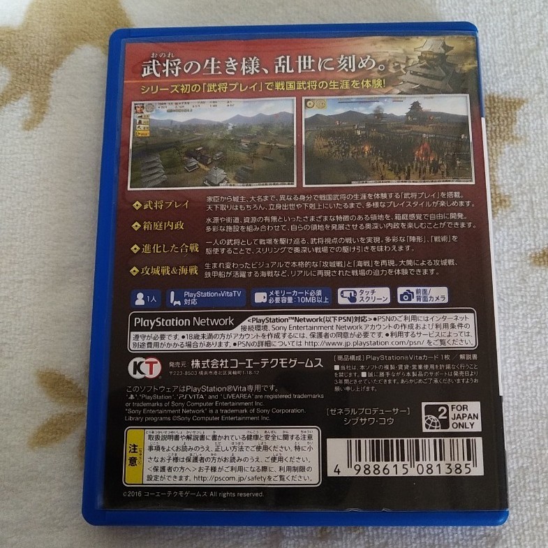 PS Vita 【信長の野望・創造　戦国立志伝】