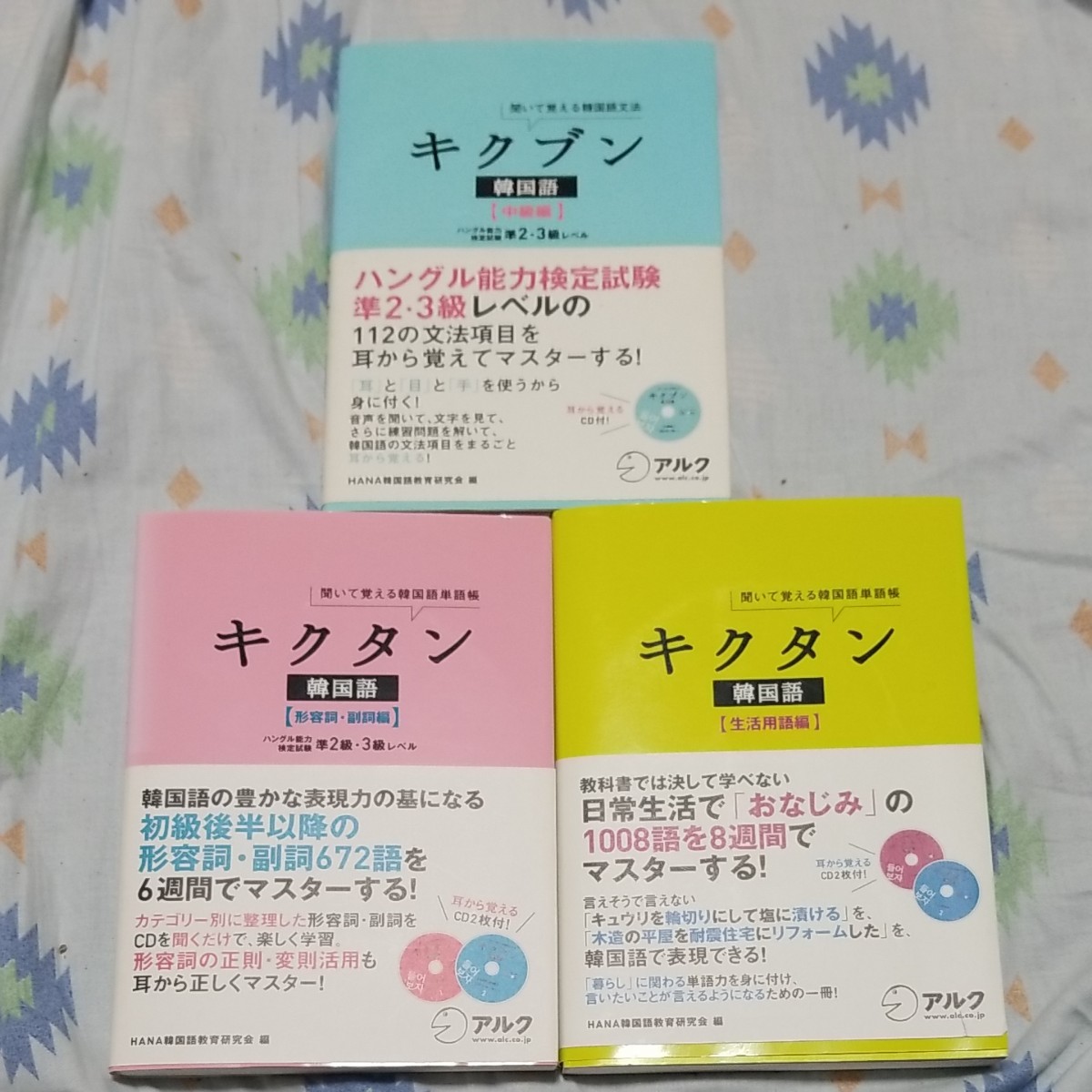 キクブン 韓国語 Hana韓国語教育研究会 中級編 高額売筋 中級編 キクブン 韓国語 Hana韓国語教育研究会 中級編 高額売筋 中級編
