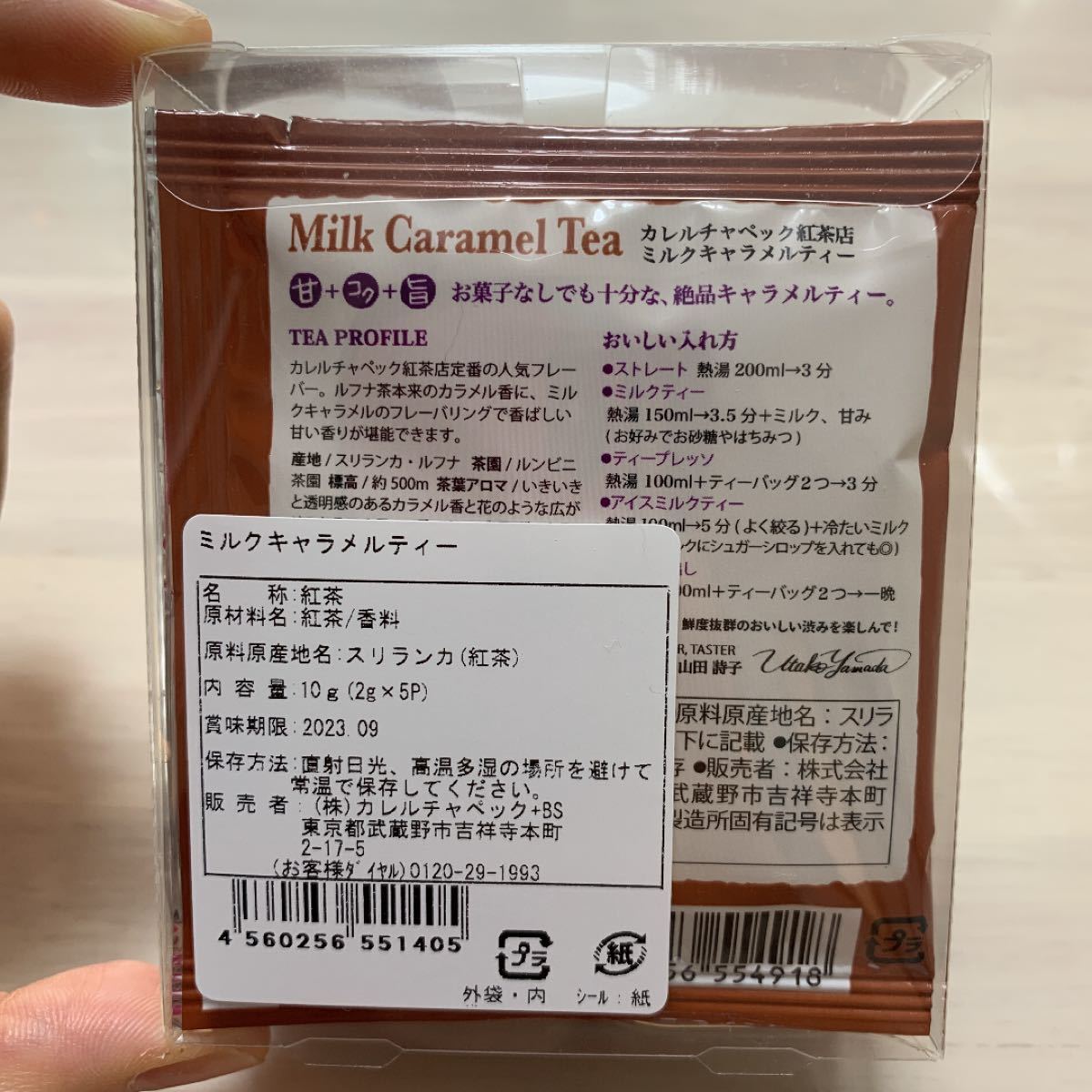 【新品 未開封】 ミルクキャラメルティー 5P 5個入り カレルチャペック 紅茶 ストレートティー ミルクティー プチギフト 