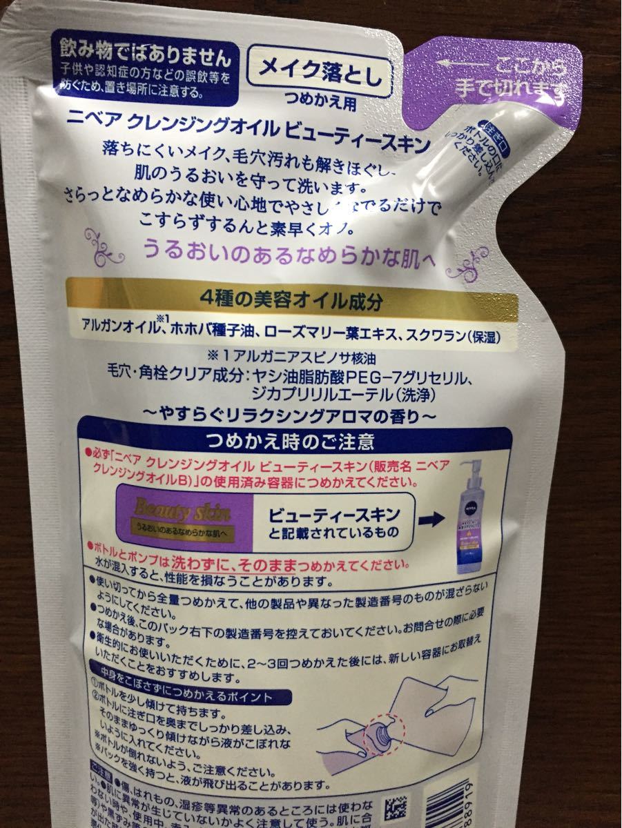 Paypayフリマ ニベア 美容オイルクレンズ メイク落とし ニベアクレンジングオイルb 詰替用 2個 Paypayフリマ ニベア 美容オイルクレンズ メイク落とし ニベアクレンジングオイルb 詰替用 2個