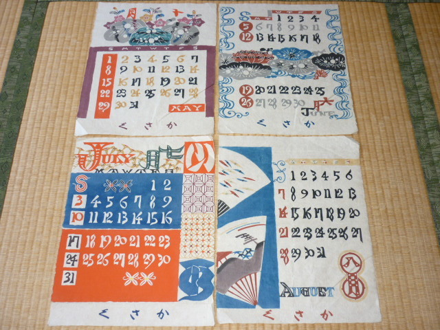 ■非売品 本物 人間国宝 1960年代前後！芹沢銈介(けい介) 型絵染(和紙) カレンダー11枚『くさか』芹沢染紙研究所 縦39ｃｍ、横29.5ｃｍ