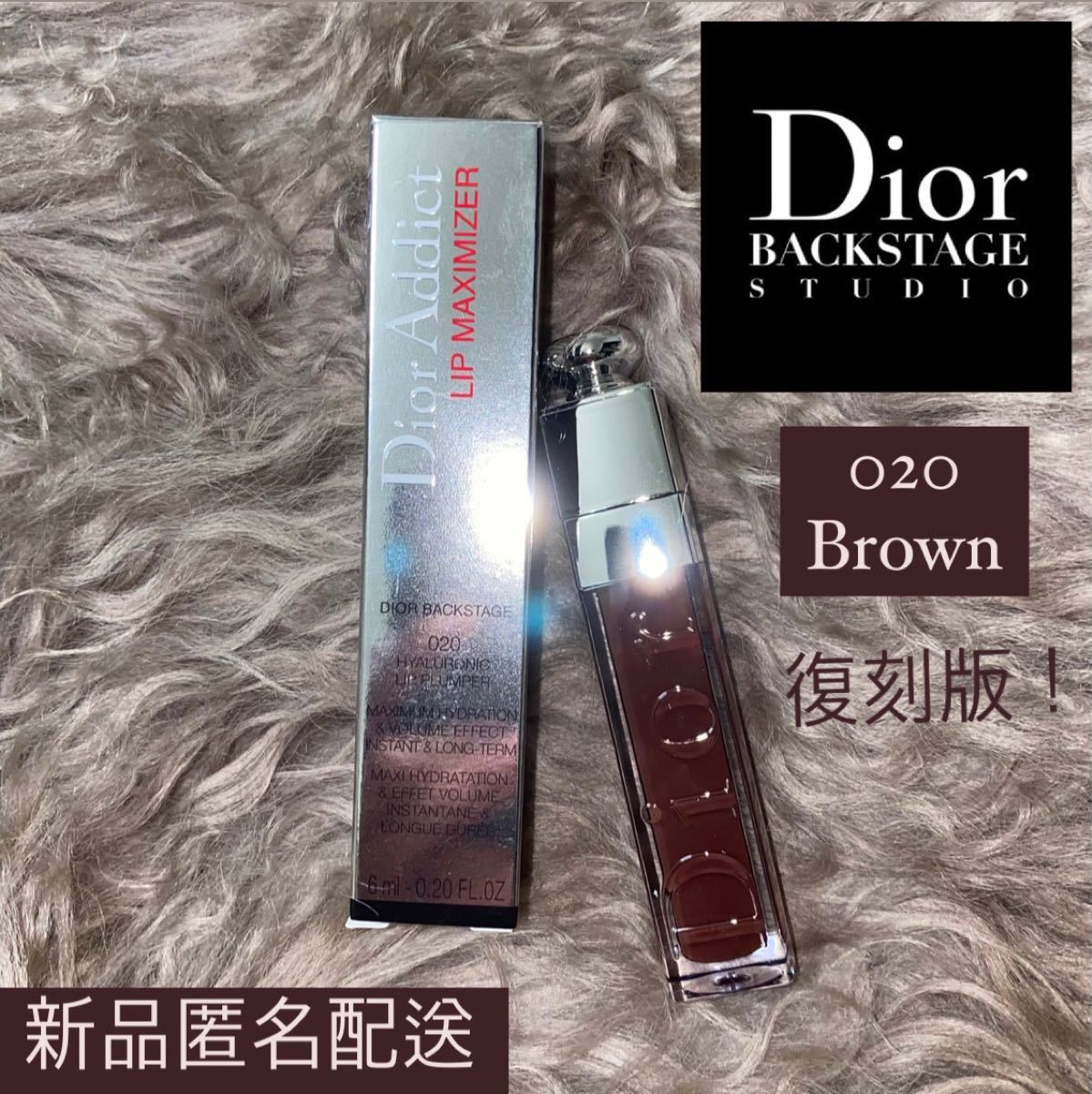 新品☆ Dior マキシマイザー lip リップグロス 020