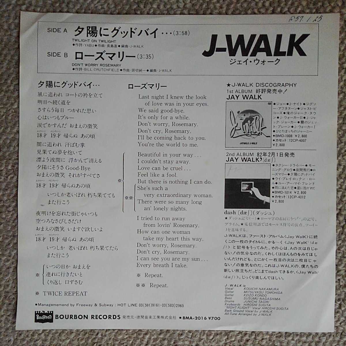 EP J-WALK/夕陽にグッドバイ　見本盤_画像2