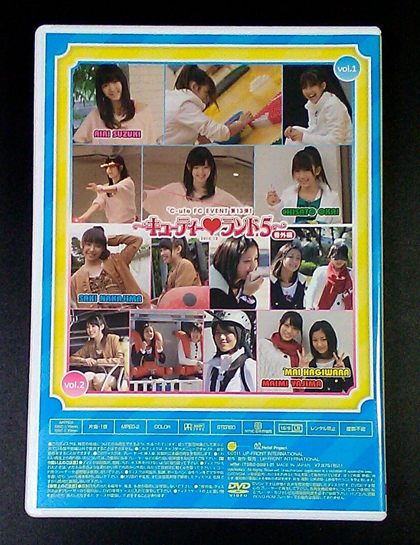 ℃-ute キューティーランド５ 番外編2010.12 FCイベント第13弾DVD 矢島