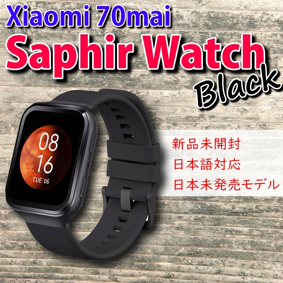 Xiaomi 70mai Saphir Watch Black スマートウォッチ