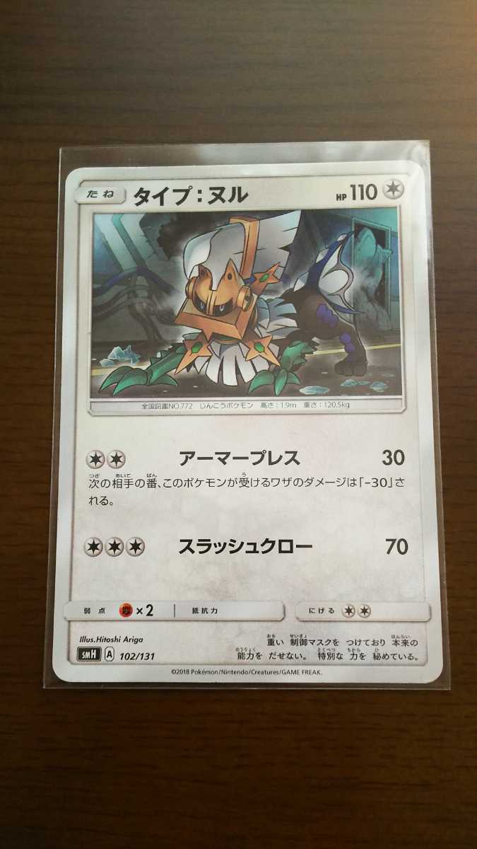 ヤフオク ポケモンカード タイプ ヌル ポケカ ヤフオク ポケモンカード タイプ ヌル ポケカ
