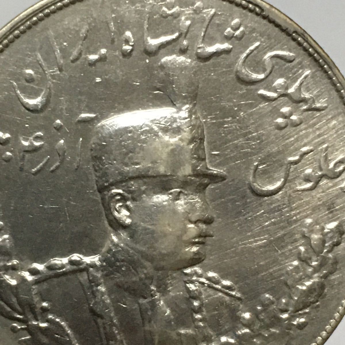 イラン　5000ディナール銀貨　AH1306(1888年)　レザー・シャー　パフラヴィー朝　ライオン　レア　アンティークコイン/レーヴェコイン_画像7