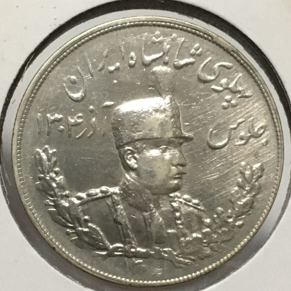 イラン　5000ディナール銀貨　AH1306(1888年)　レザー・シャー　パフラヴィー朝　ライオン　レア　アンティークコイン/レーヴェコイン_画像1