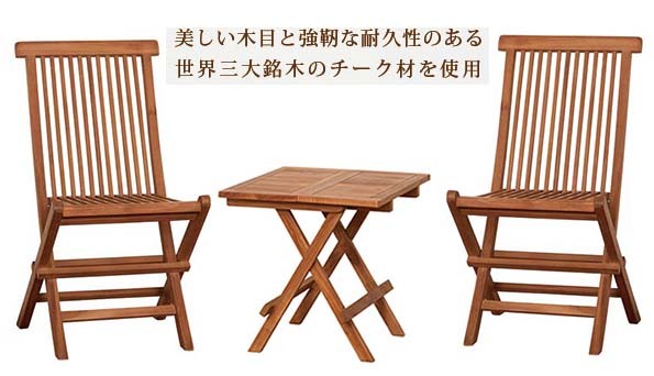 日本最級 世界三大銘木チークの折りたたみ椅子 ２脚セット - 折り畳み 