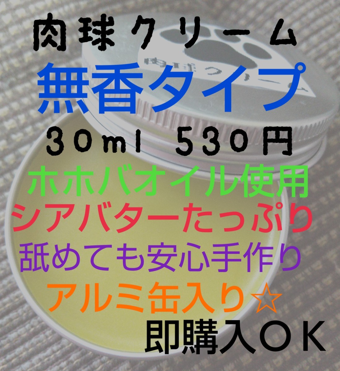 Paypayフリマ 犬猫 肉球クリーム 30ml 手作りの安心 無香タイプ Paypayフリマ 犬猫 肉球クリーム 30ml 手作りの安心 無香タイプ