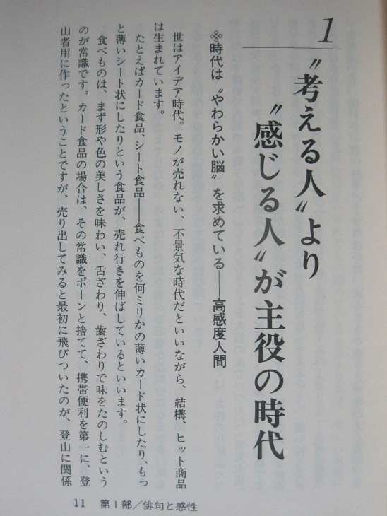 村上友子の俳句で感性人間を育てる本―みんながイキイキ、ワクワクする_画像6