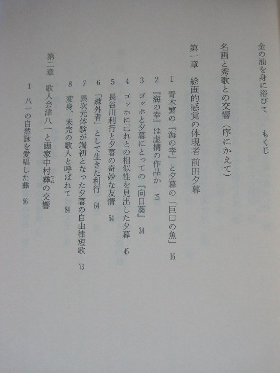 金の油を身に浴びて　芸術家たちの輝ける瞬間