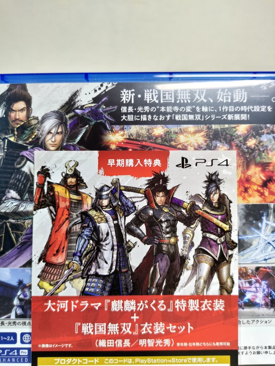 (PS4)戦国無双5 中古美品 初回コードあり