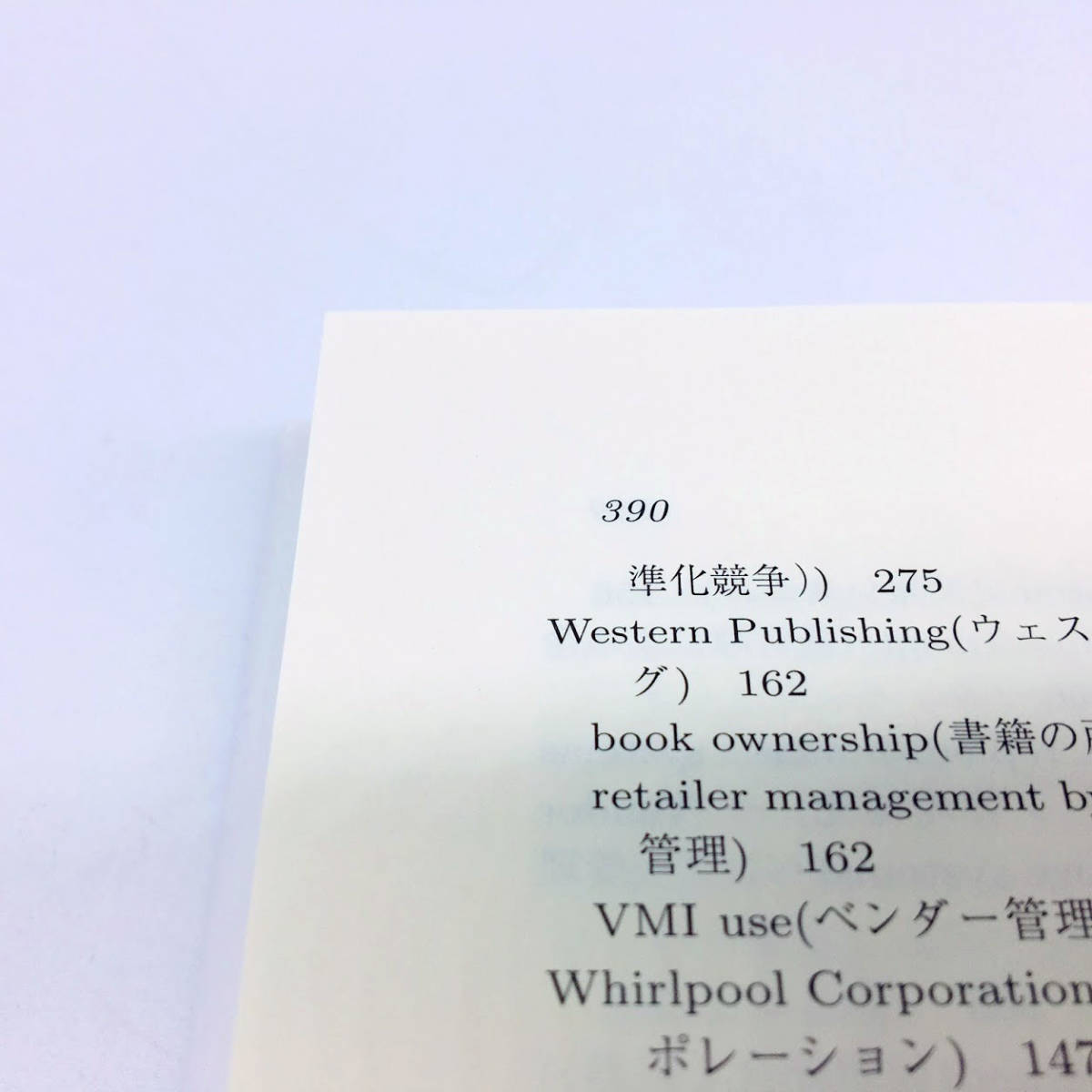 専門書 翻訳・サプライ・チェインの設計と管理 コンセプト戦略・事例 久保幹雄 監修 朝倉書店 6800円+税 692g約390頁スミチレビカミンスキ_画像6