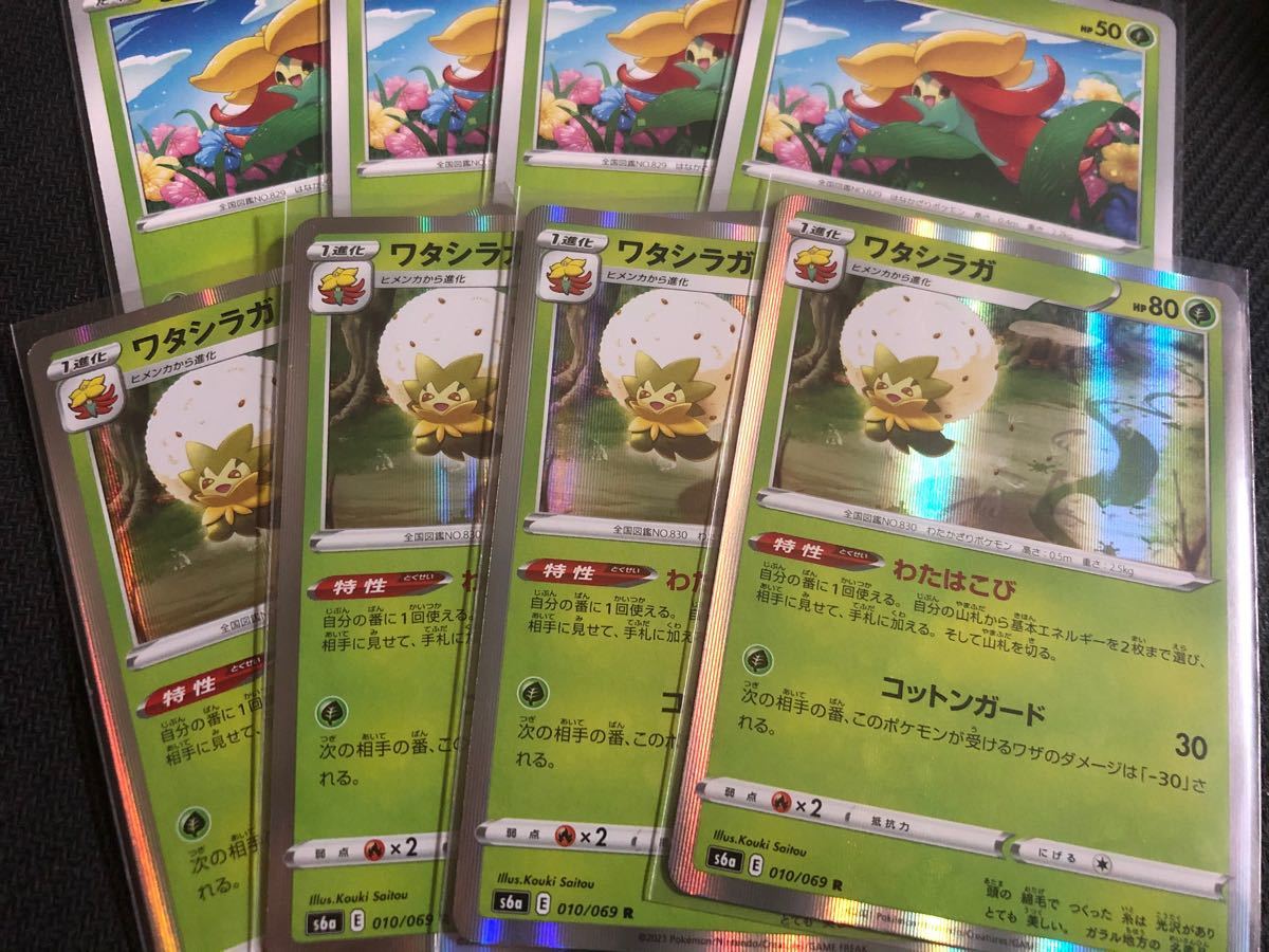 Paypayフリマ ポケモンカード ヒメンカ ワタシラガ 各4枚セット Paypayフリマ ポケモンカード ヒメンカ ワタシラガ 各4枚セット