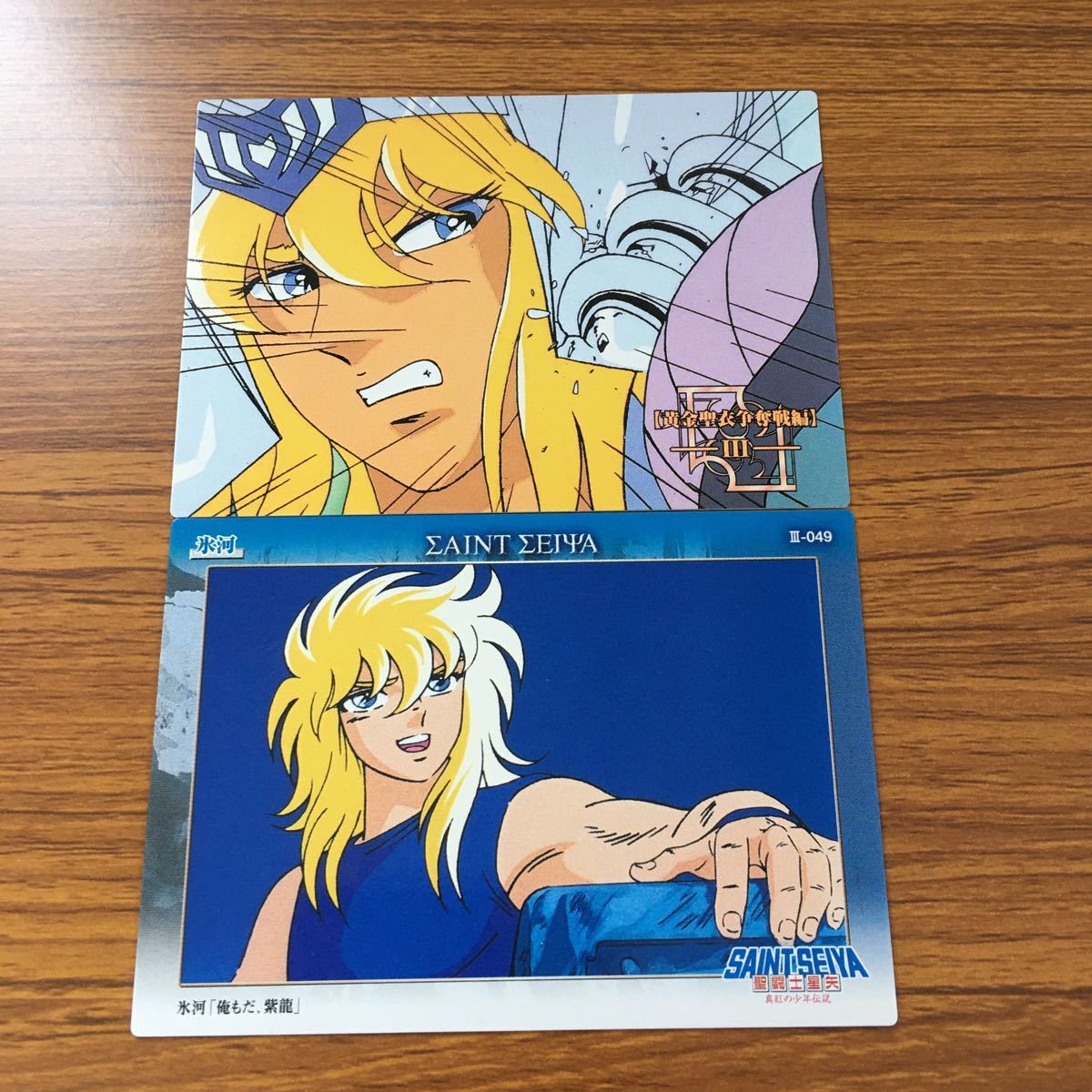 聖闘士星矢 カード 氷河 G4G4zOSH83, アニメグッズ - tdsc.sn