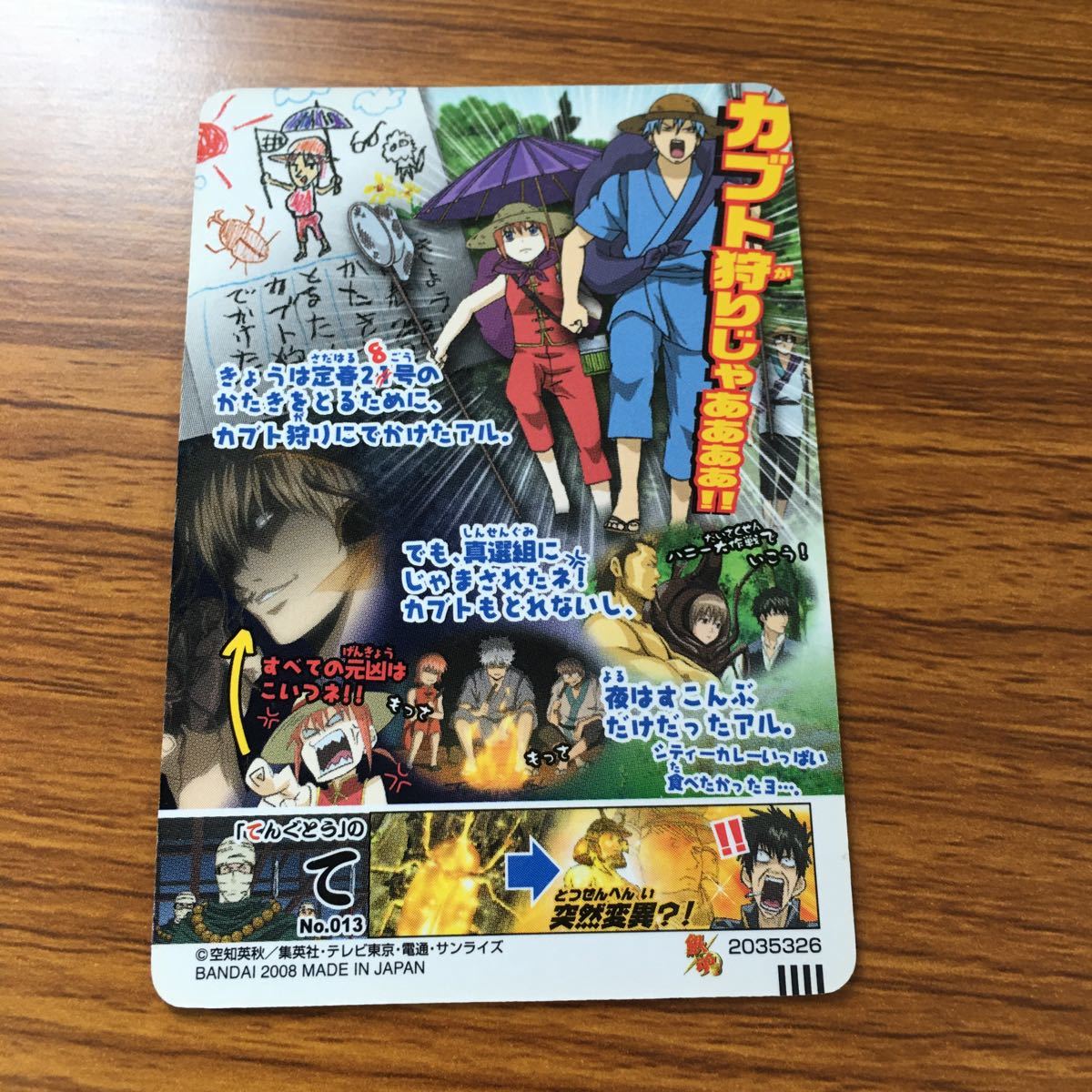 わ2 銀魂 カード トレカ カードガム まとめ 沖田 総悟 ミツバ 土方 十四郎 近藤 勲 真選組 8 銀魂 売買されたオークション情報 Yahooの商品情報をアーカイブ公開 オークファン Aucfan Com わ2 銀魂 カード トレカ カードガム まとめ 沖田 総悟 ミツバ 土方 十四郎 近藤 勲 真選組 8 銀魂 売買されたオークション情報 Yahooの商品情報をアーカイブ公開 オークファン Aucfan Com