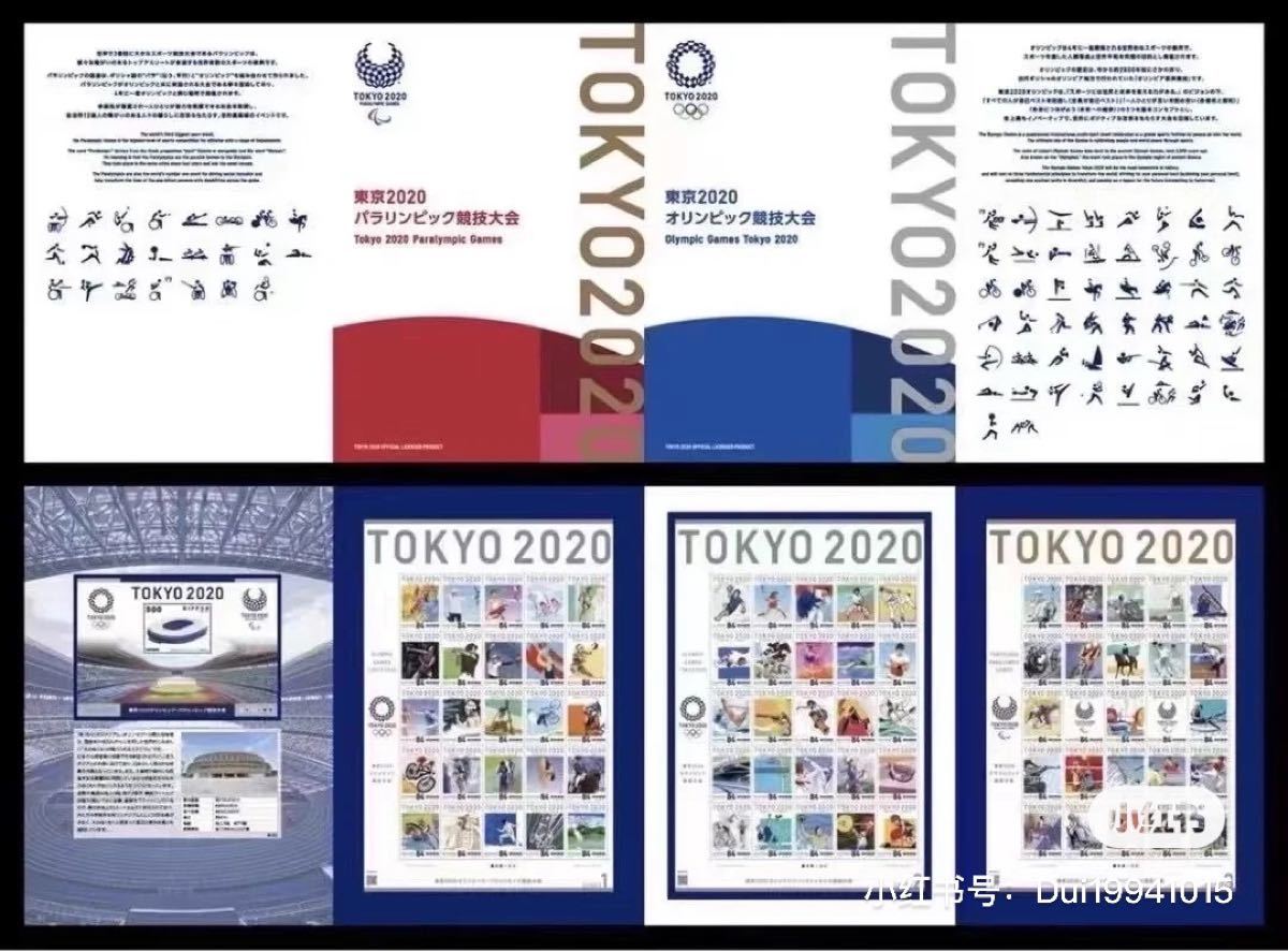 新品東京2020 オリンピック・パラリンピック 競技大会　　　切手帳