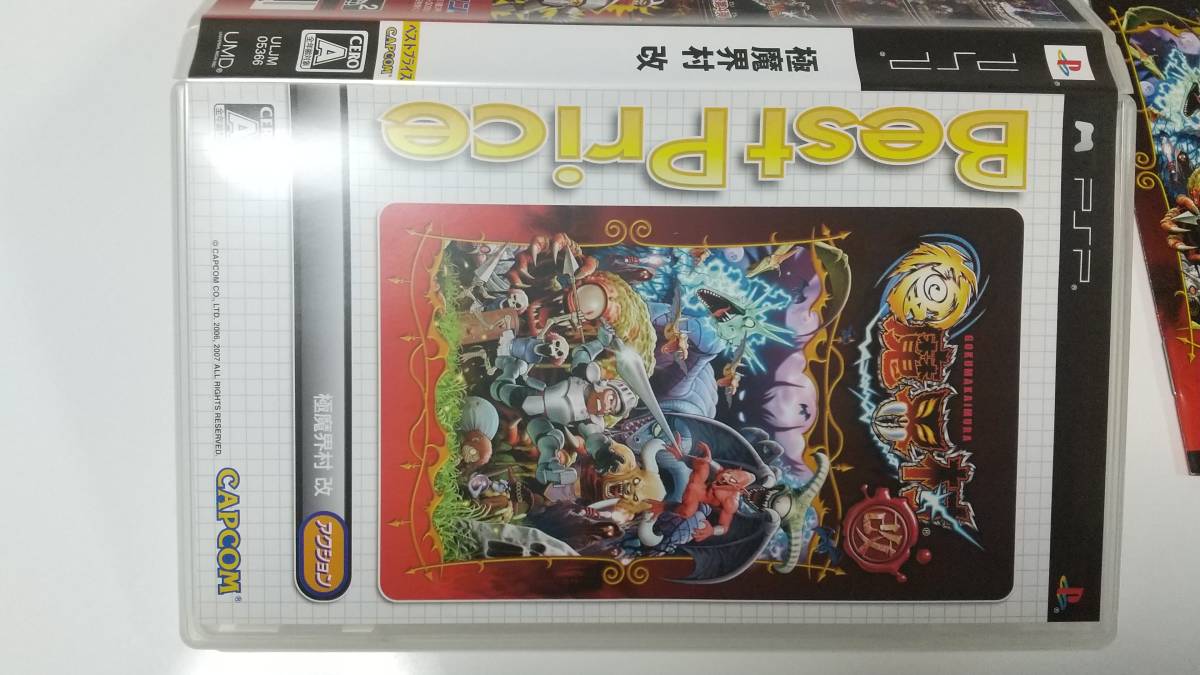高価値 極魔界村 改 PSP fawe.org
