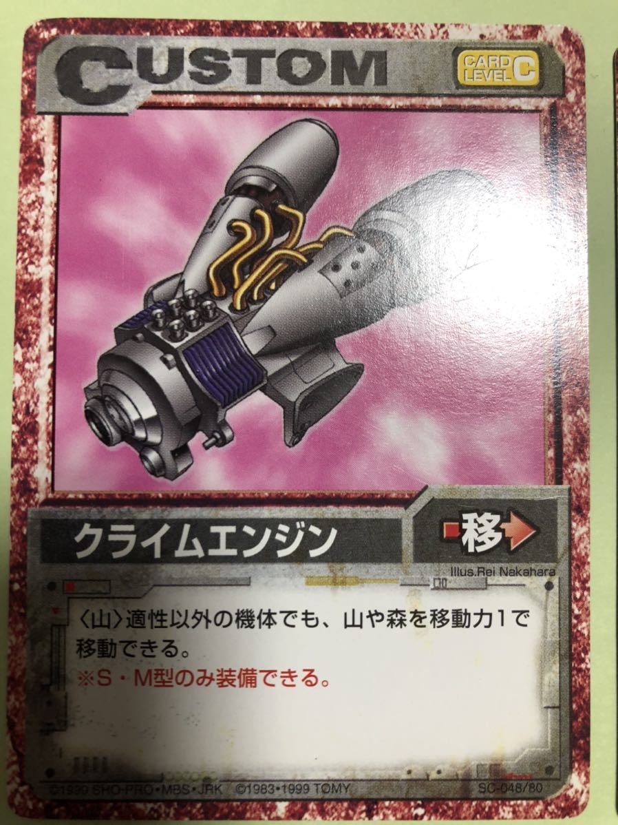  Zoids card! rare, Climb engine!