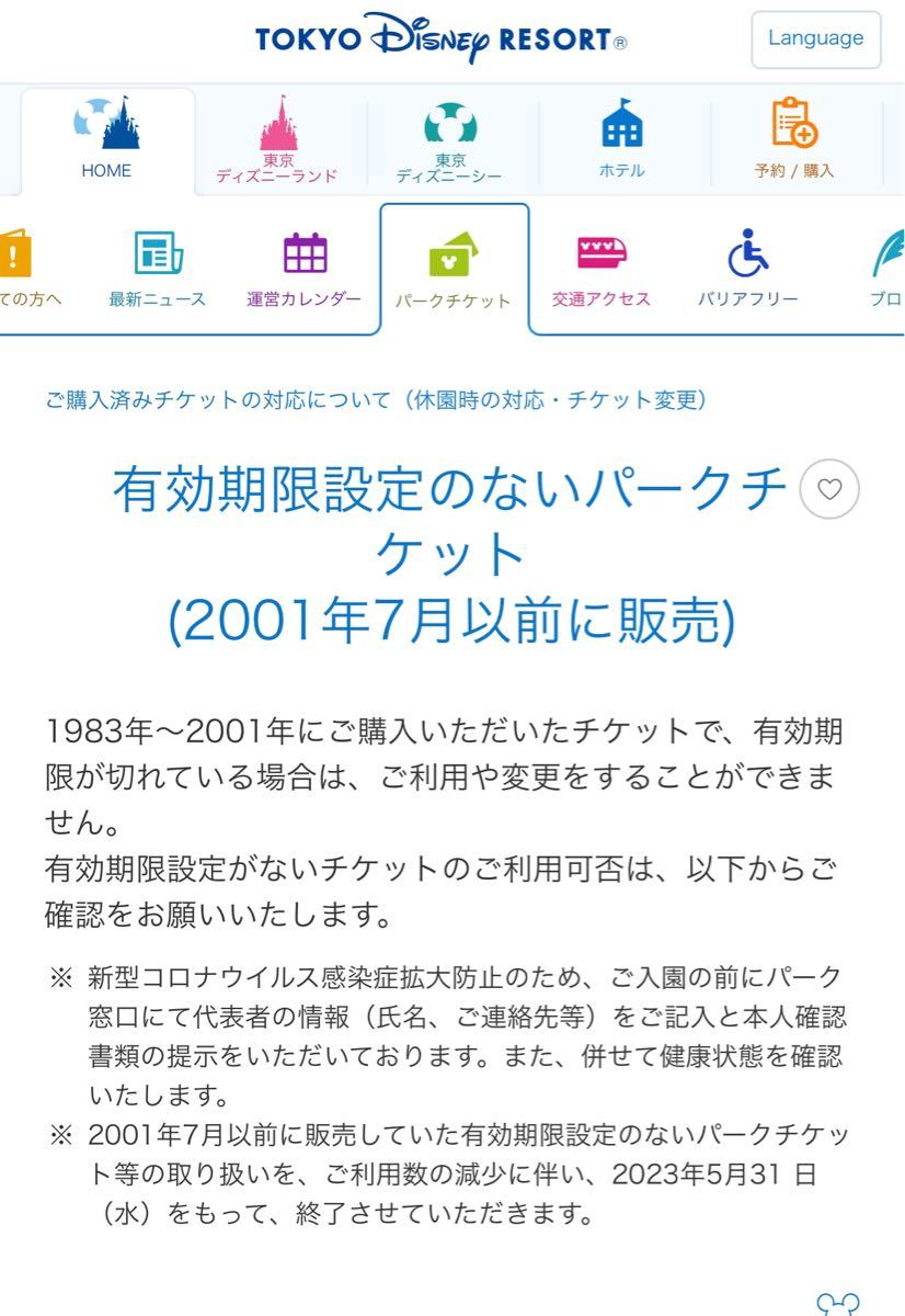 Paypayフリマ コロナ対策の制限中も入園ok 当日券 の購入が可能になる チケット ディズニー リゾート共通 パスポート 券 クーポン ビッグ10