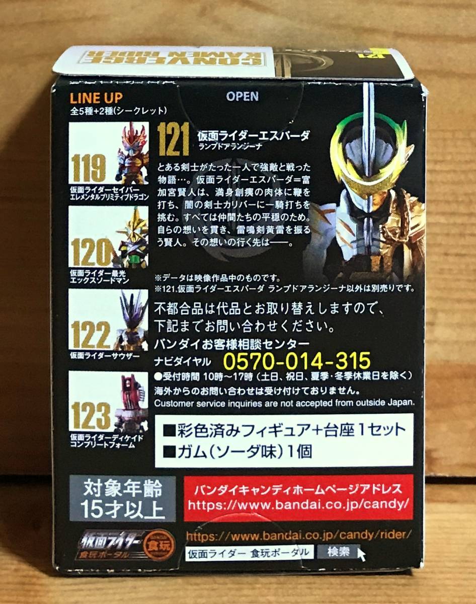 【新品未開封】　仮面ライダーコンバージ21　121　仮面ライダーエスパーダ ランプドアランジーナ_画像2