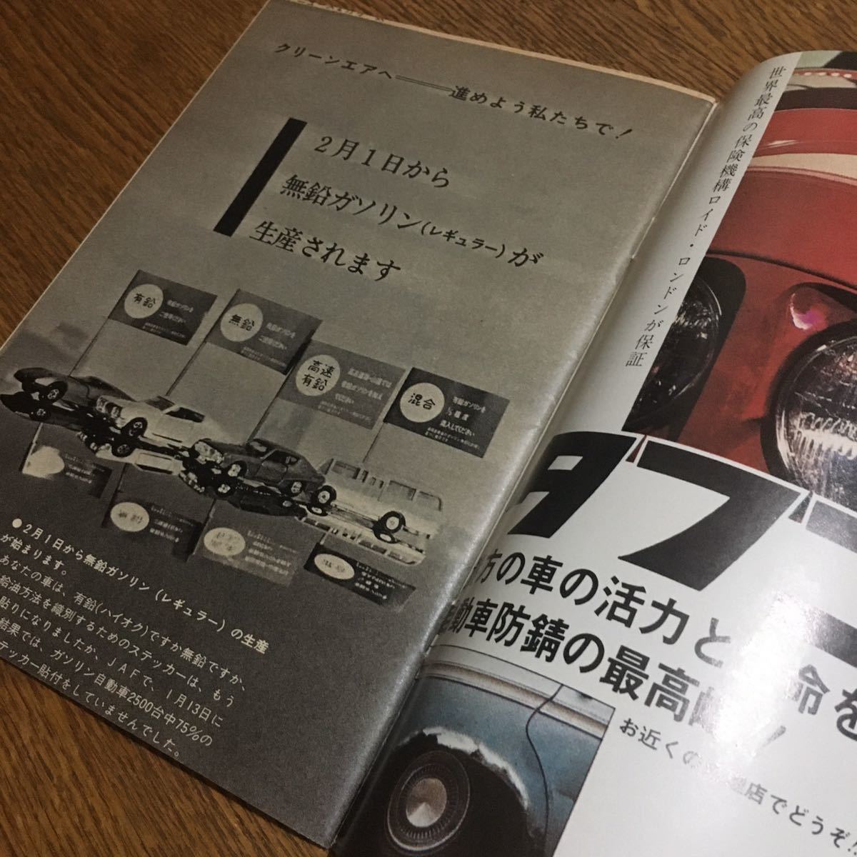 日本自動車連盟 監修☆JAFニュース 2月号 (昭和50年)☆JAF出版社_画像3