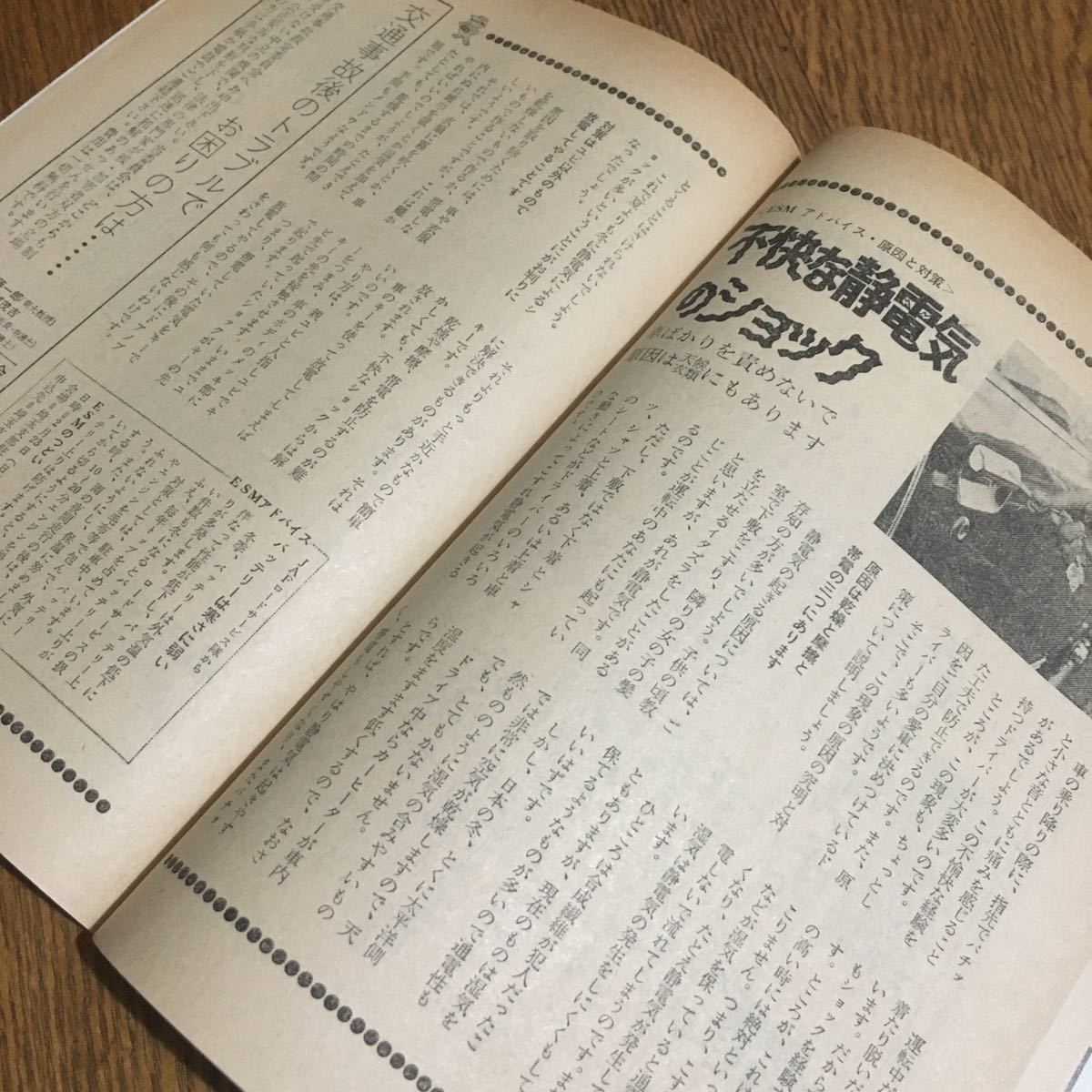 日本自動車連盟 監修☆JAFニュース 2月号 (昭和50年)☆JAF出版社_画像4